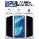 Гидрогелевая пленка Honor 8X Max Хонор антишпион