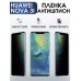 Гидрогелевая пленка Huawei Nova 3I Хуавей Антишпион