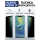 Гидрогелевая пленка Huawei Nova 3I Хуавей Антишпион