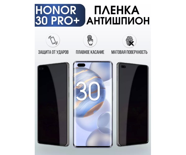 Гидрогелевая пленка Honor 30 Pro+ Хонор плюс антишпион