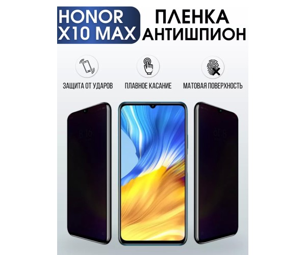 Гидрогелевая пленка Honor X10 Max Хонор антишпион