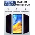 Гидрогелевая пленка Honor X10 Max Хонор антишпион