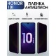 Гидрогелевая пленка Honor 10i Хонор антишпион