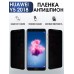 Гидрогелевая пленка Huawei Y5 2018 Хуавей У5 Антишпион