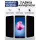 Гидрогелевая пленка Huawei Y5 2018 Хуавей У5 Антишпион