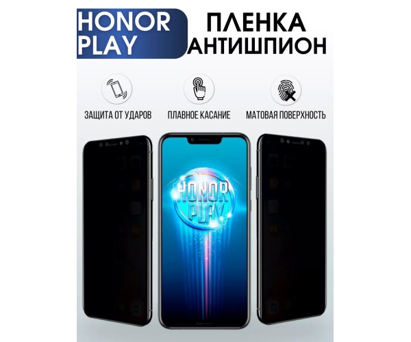 Гидрогелевая пленка Honor Play Хонор антишпион