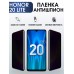 Гидрогелевая пленка Honor 20 Lite Хонор антишпион