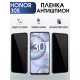 Гидрогелевая пленка Honor 30S Хонор антишпион