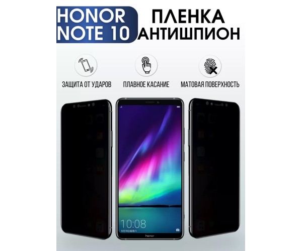 Гидрогелевая пленка Honor Note 10 Хонор антишпион