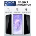 Гидрогелевая пленка Honor 80 Хонор антишпион