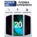 Гидрогелевая пленка Honor 20e Хонор антишпион