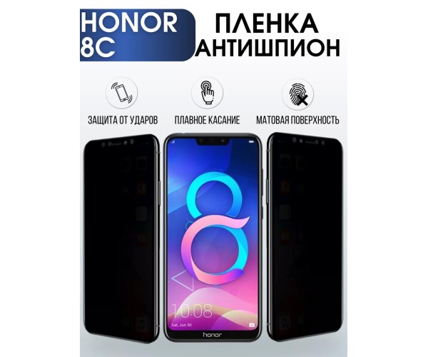 Гидрогелевая пленка Honor 8C Хонор антишпион