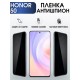 Гидрогелевая пленка Honor 50 Хонор антишпион