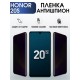 Гидрогелевая пленка Honor 20s Хонор антишпион