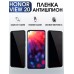 Гидрогелевая пленка Honor View 20 Хонор антишпион