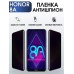 Гидрогелевая пленка Honor 8A Хонор Антишпион