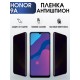 Гидрогелевая пленка Honor 9A Хонор антишпион