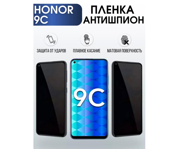 Гидрогелевая пленка Honor 9C Хонор антишпион