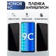 Гидрогелевая пленка Honor 9C Хонор антишпион