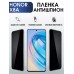 Гидрогелевая пленка Honor X8A Хонор антишпион