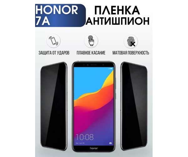 Гидрогелевая пленка Honor 7A Хонор 7А антишпион