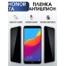 Гидрогелевая пленка Honor 7A Хонор 7А антишпион