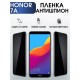 Гидрогелевая пленка Honor 7A Хонор 7А антишпион