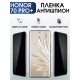 Гидрогелевая пленка Honor 70 Pro+ Plus Хонор антишпион