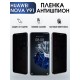 Гидрогелевая защитная пленка на Huawei Nova Y91 антишпион