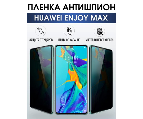 Гидрогелевая пленка на Хуавей Huawei Enjoy Max Антишпион
