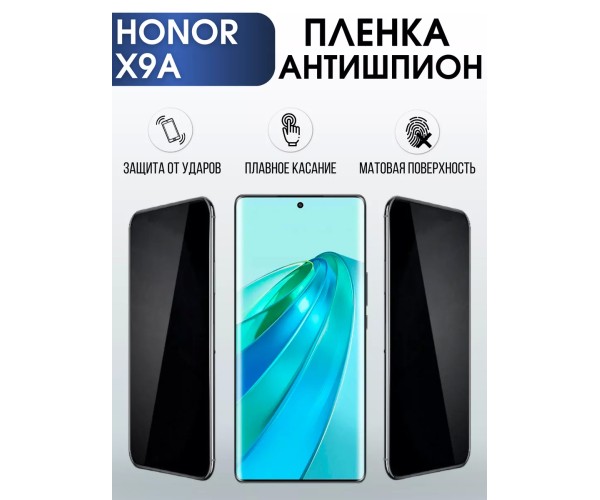 Гидрогелевая пленка Honor X9A Хонор антишпион