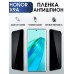 Гидрогелевая пленка Honor X9A Хонор антишпион