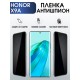 Гидрогелевая пленка Honor X9A Хонор антишпион