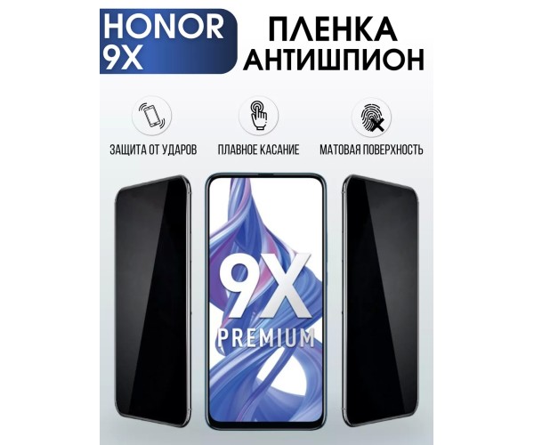 Гидрогелевая пленка Honor 9X Хонор антишпион