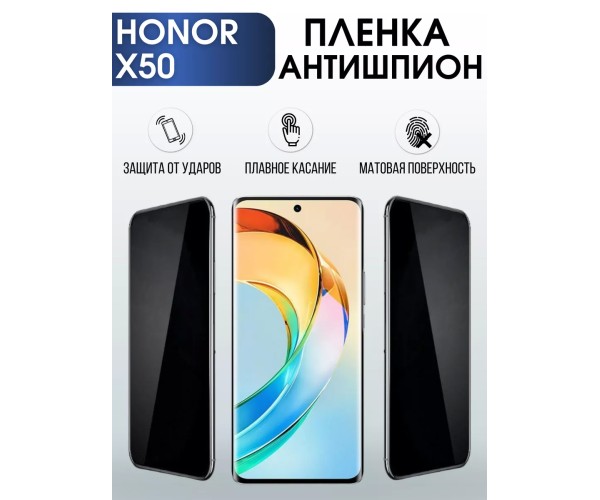 Гидрогелевая пленка Honor X50 Хонор антишпион