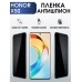 Гидрогелевая пленка Honor X50 Хонор антишпион