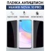 Гидрогелевая пленка Huawei Nova 10 Pro Хуавей антишпион