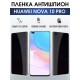 Гидрогелевая пленка Huawei Nova 10 Pro Хуавей антишпион