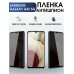 Гидрогелевая пленка антишпион на Samsung Galaxy A42 5G