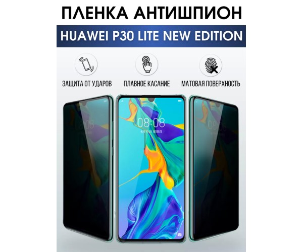 Гидрогелевая пленка Huawei P30 Lite New Edition Антишпион