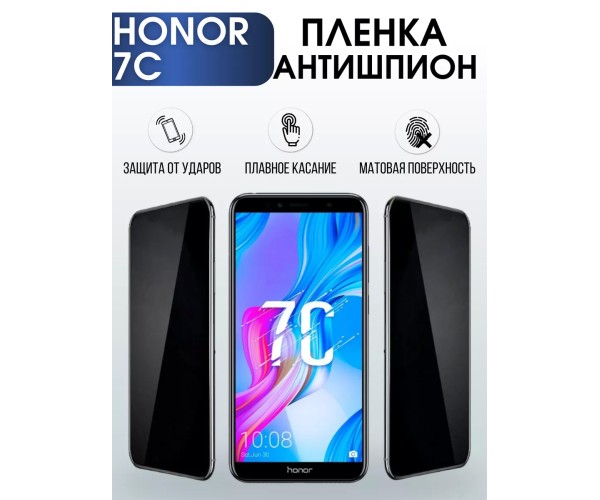 Гидрогелевая пленка Honor 7C Хонор антишпион