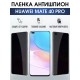 Гидрогелевая пленка Huawei Mate 40 Pro Хуавей Антишпион