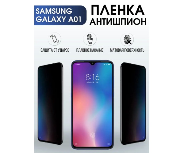 Гидрогелевая пленка антишпион на телефон Samsung Galaxy А01