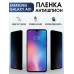 Гидрогелевая пленка антишпион на телефон Samsung Galaxy А01