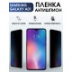 Гидрогелевая пленка антишпион на телефон Samsung Galaxy А01