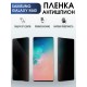 Гидрогелевая пленка антишпион на телефон Samsung Galaxy M40