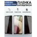 Гидрогелевая пленка антишпион на телефон Samsung Galaxy M30s