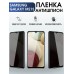 Гидрогелевая пленка антишпион на телефон Samsung Galaxy M21s