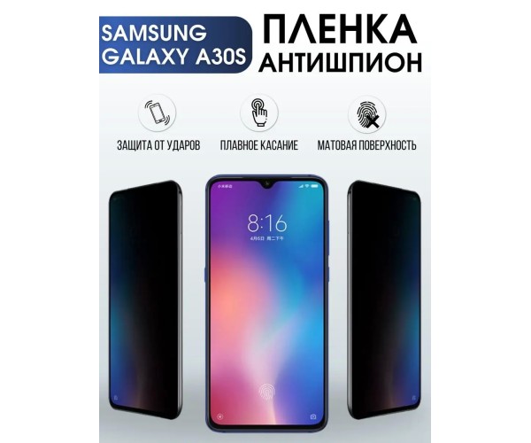 Гидрогелевая пленка на телефон Samsung Galaxy А30s антишпион