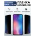 Гидрогелевая пленка на телефон Samsung Galaxy А30s антишпион